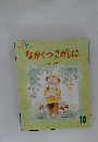 ながくつさがしに