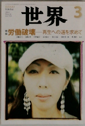世界　3　2007