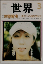 世界　3　2007