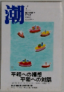 潮　2005年7月号