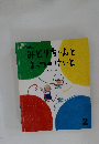 みどりちゃんとよってのけいと　2