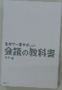 世界で一番やさしい会議の教科書