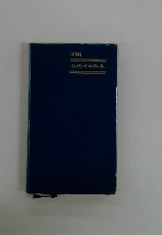 現代社会辞典