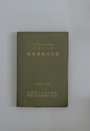 測量業務仕様書  平成6年4月