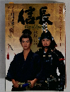 信長　King of Zipangu