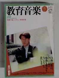 教育音楽 1988 5