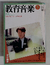 教育音楽 1988 5
