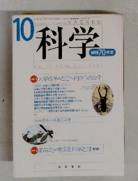 科学 10