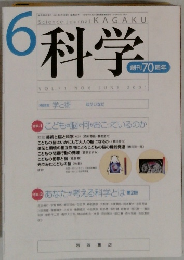 科学　2001年6月　Vol.71　
