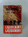 ガダルカナる戦記