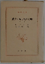 愛する時と死する時　下