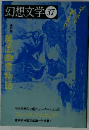 幻想文学37