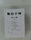 朝鮮学報　第百八十八輯