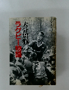 ラグビー物語