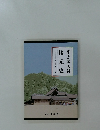 出雲国大社観光史
