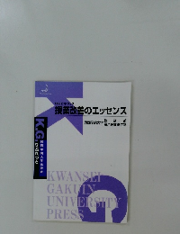 授業改善のエッセンス