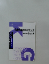 授業改善のエッセンス