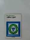 駿台高等予備校副読本　英語構文詳解　