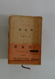 凱旋門　上