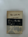 有島武郎集