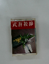 TAKAHASHI　JUMBO　BOOKS　式辞挨拶　