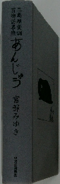 あんじょう　