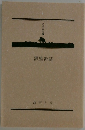 銀座缶詰
