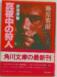 真夜中の詩人