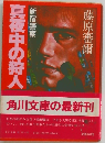 真夜中の詩人