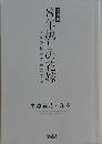 8年越しの花嫁