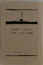 洗面器でヤギごはん　