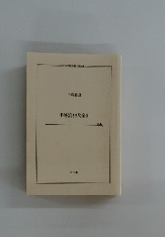 手塚治虫大全1