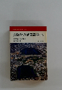 大阪府の歴史散歩　(下)