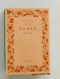 世界憲法集　