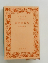世界憲法集　