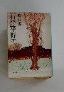 石狩平野　下