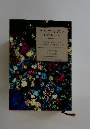 アルケミスト