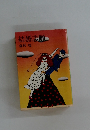 結婚志願