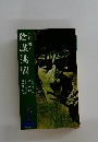 陰謀挑戦