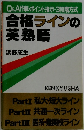 合格ラインの英熟語