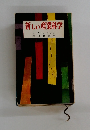 新しい産業科学