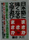日本語に強くなる文字遊び