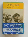エデンの東  (1)