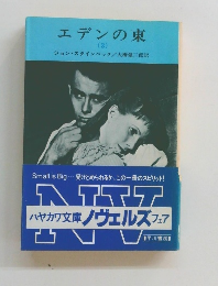 エデンの東 3