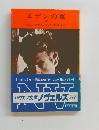 エデンの東　4