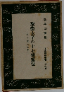 聖徳太子の十七條憲法