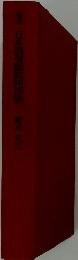 日本曼批判序説　