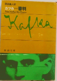 カフカー審判