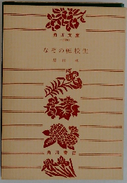 なぞの転校生