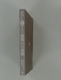 前祝いの法則